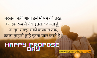 Happy Propose Day 2022 Status in Hindi :